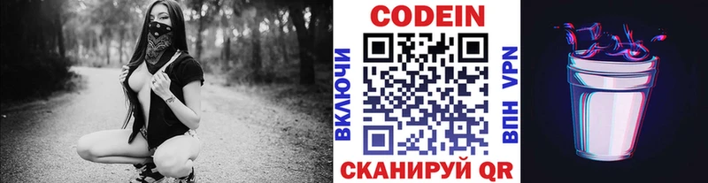 Codein напиток Lean (лин) Мосальск